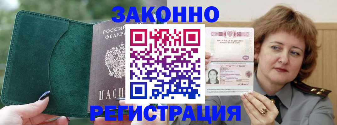 временная регистрация гарантия в Кудрово